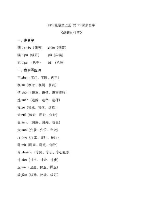 四年级上册第11课的多音字