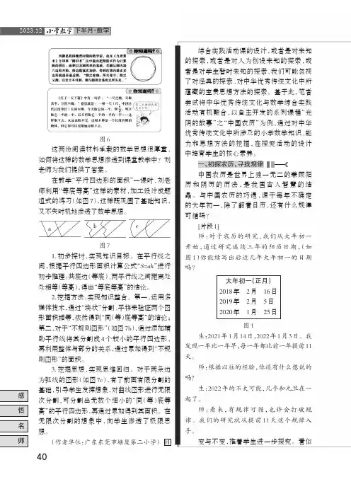 与传统文化融合的数学综合实践探析——以“中国农历”一课为例