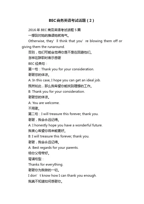BEC商务英语考试话题（2）