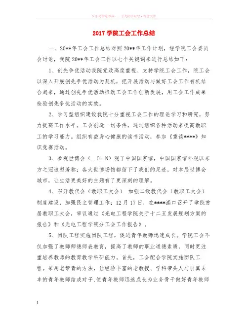 2017学院工会工作总结