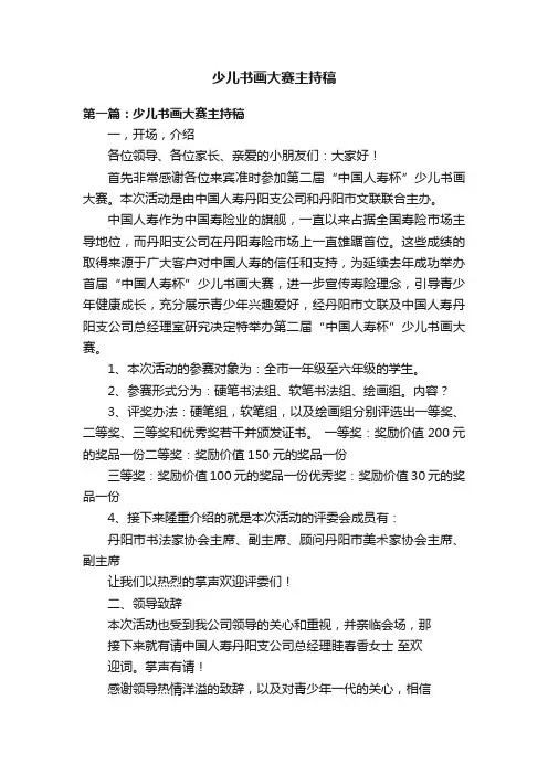少儿书画大赛主持稿