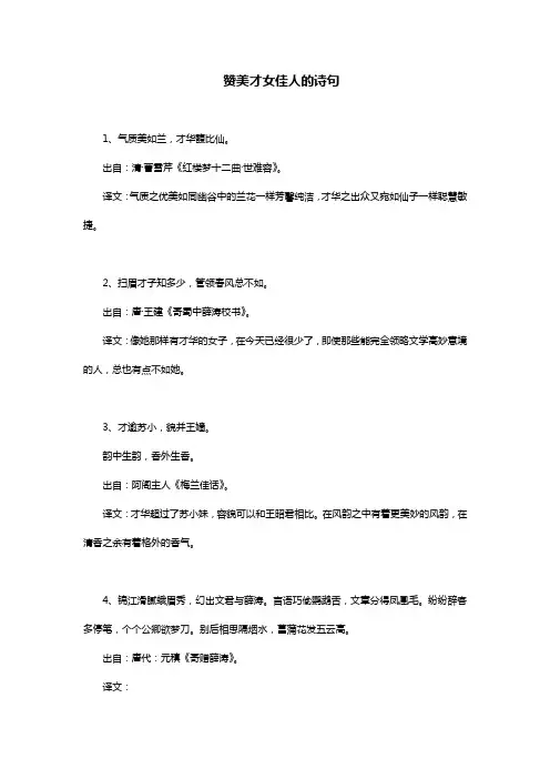 赞美才女佳人的诗句
