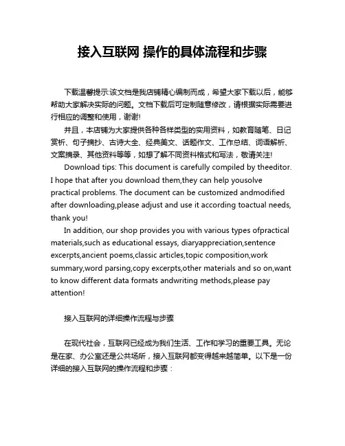 接入互联网 操作的具体流程和步骤