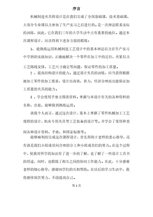 法兰盘课程设计说明书（带cad）