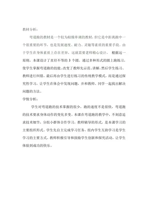 初中体育_《弯道跑技术》新授课教学设计学情分析教材分析课后反思