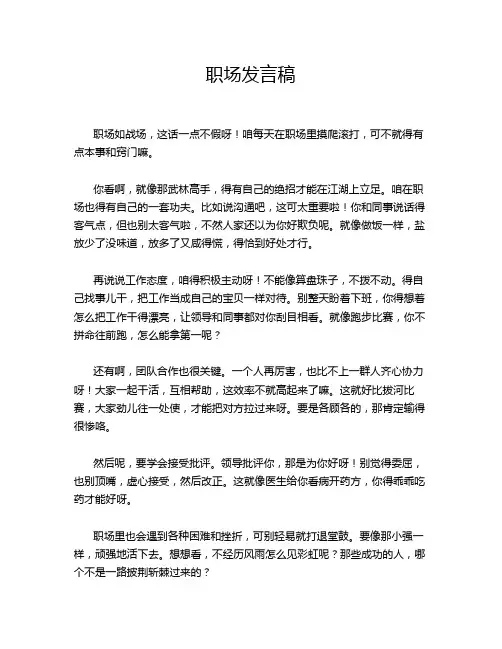 职场发言稿
