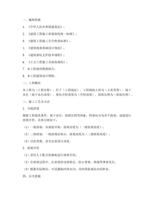 分级放坡开挖专项方案