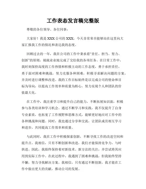 工作表态发言稿完整版