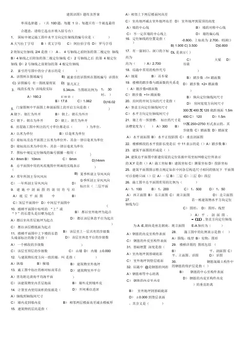 建筑识图题库及答案整理