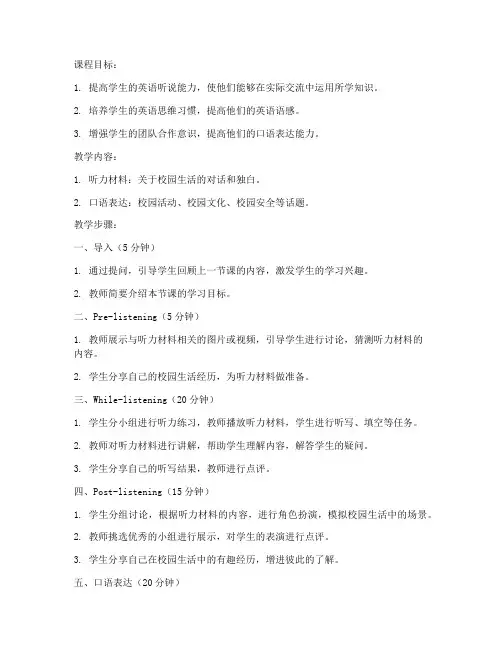 大学英语听说课level5教案