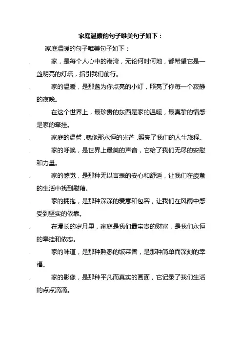 家庭温暖的句子唯美句子