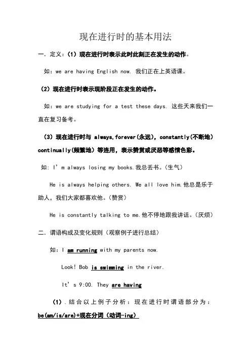 现在进行时的基本用法及练习题