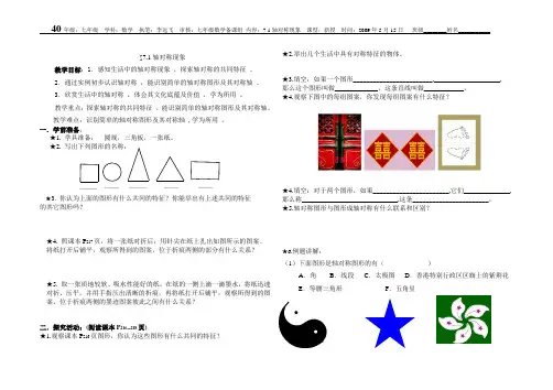 §7.1轴对称现象