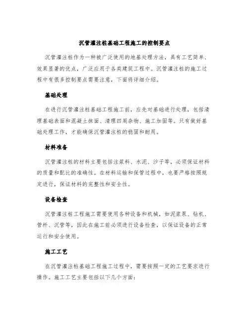沉管灌注桩基础工程施工的控制要点