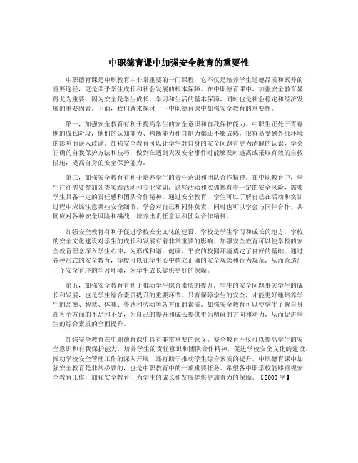 中职德育课中加强安全教育的重要性