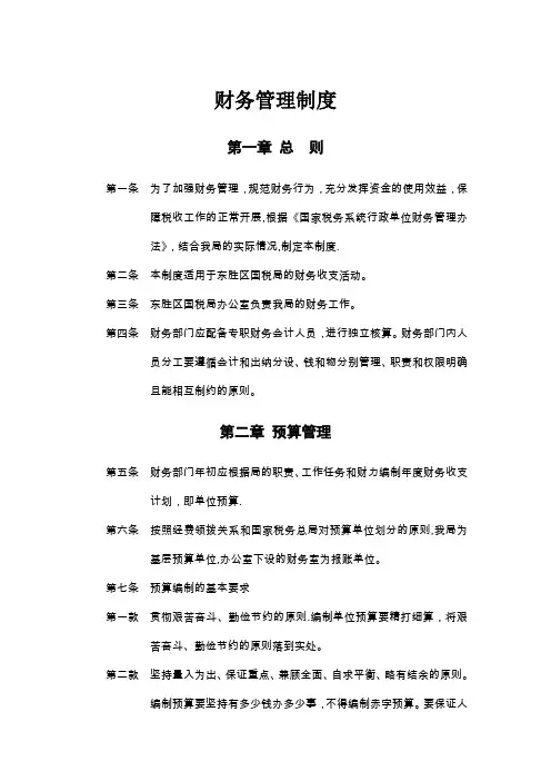 直属单位财务管理办法