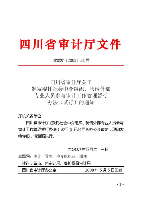四川省审计厅文件