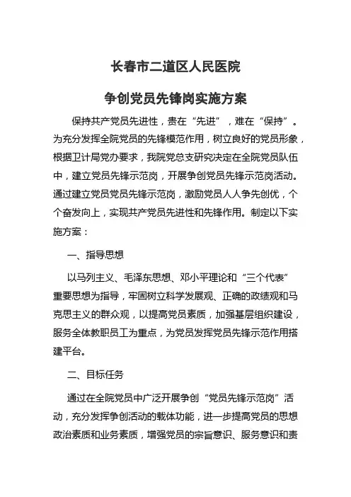 党员先锋岗方案 (2)