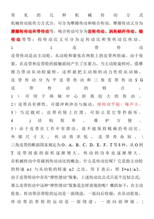 常见的几种机械传动方式(2)