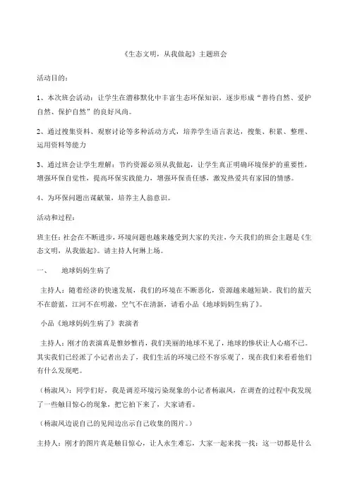 生态文明,从我做起主题班会