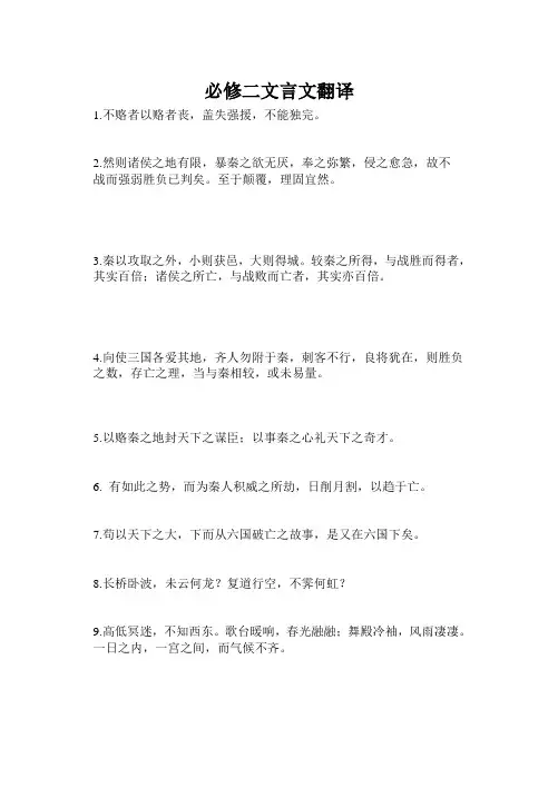 必修二文言文翻译