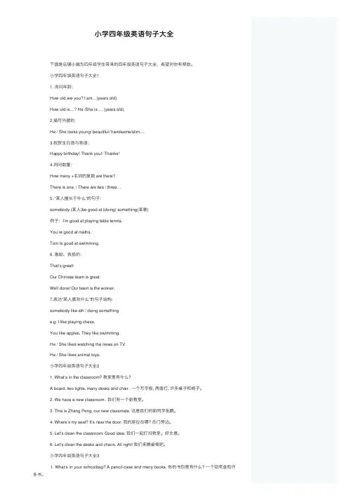 小学四年级英语句子大全