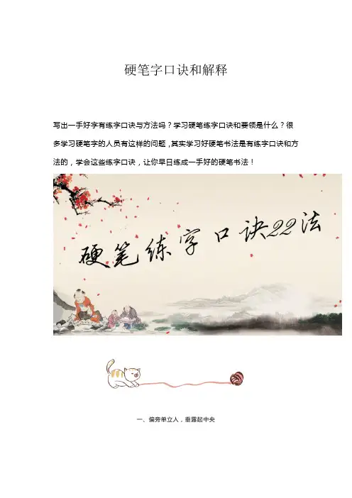 硬笔字口诀和解释