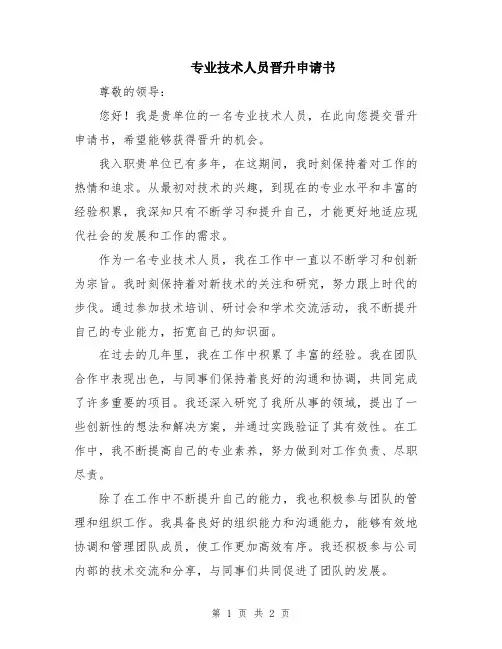 专业技术人员晋升申请书