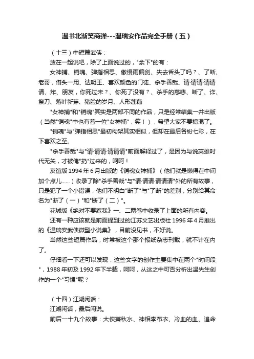温书北渐笑商弹---温瑞安作品完全手册（五）
