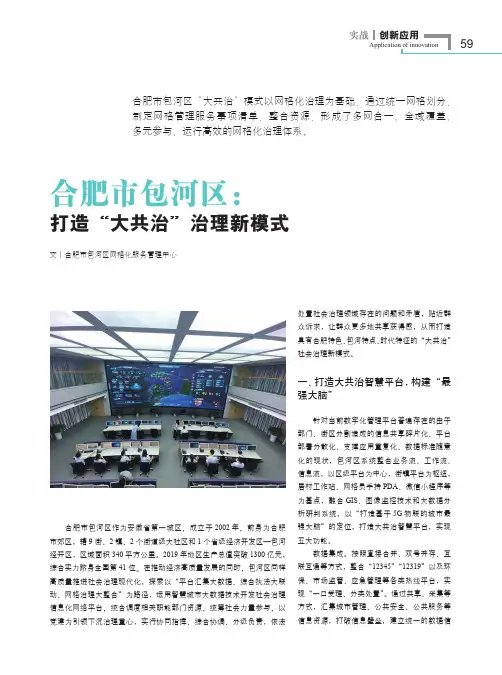合肥市包河区:打造“大共治”治理新模式