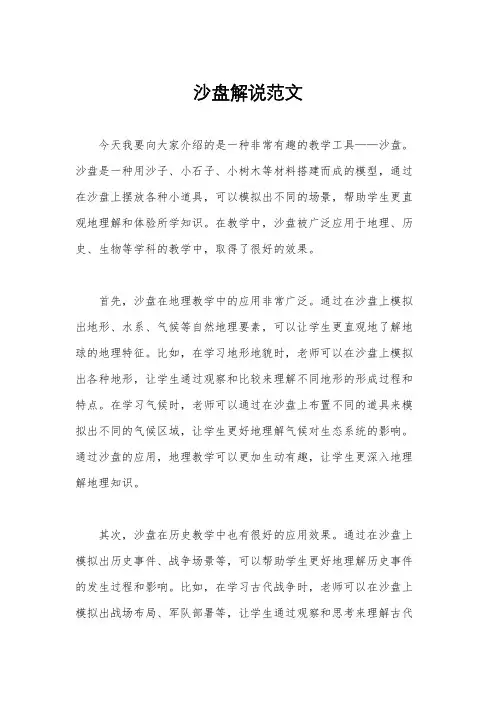 沙盘解说范文