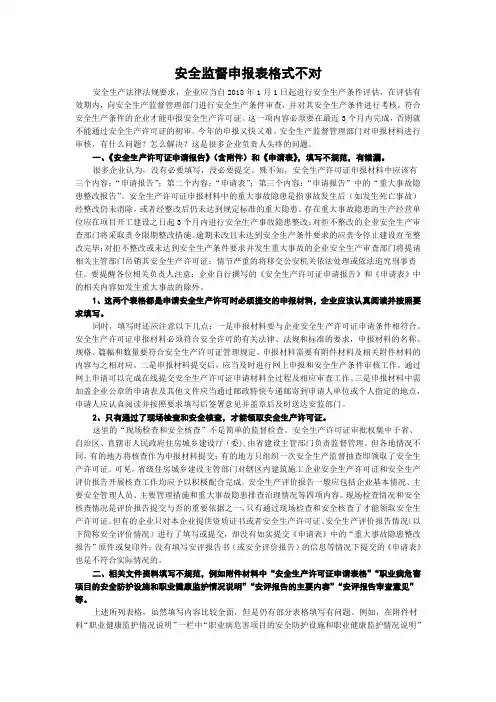 安全监督申报表格式不对