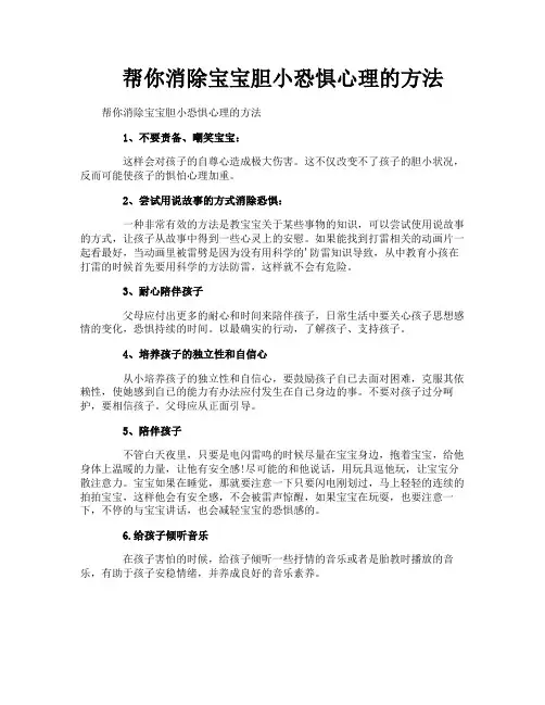 帮你消除宝宝胆小恐惧心理的方法