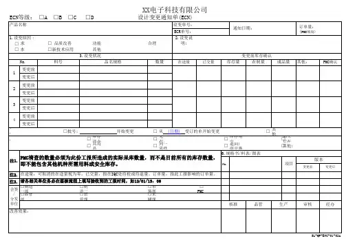 设计变更通知单