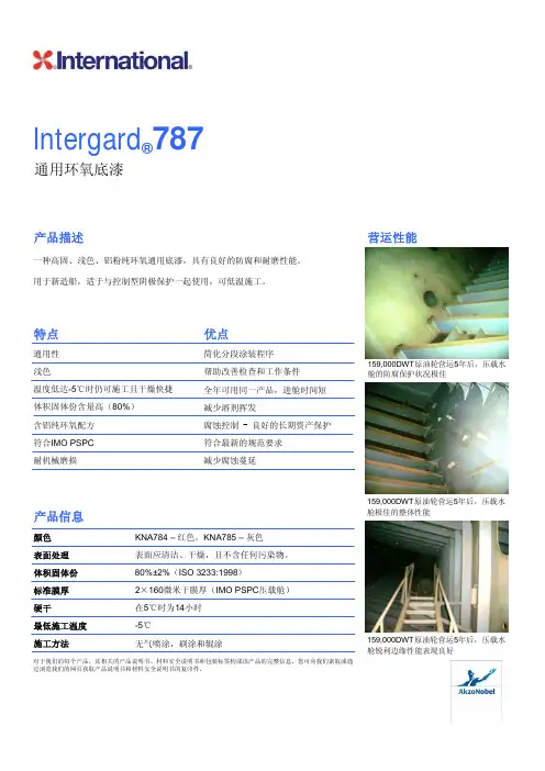 通用环氧底漆产品说明书