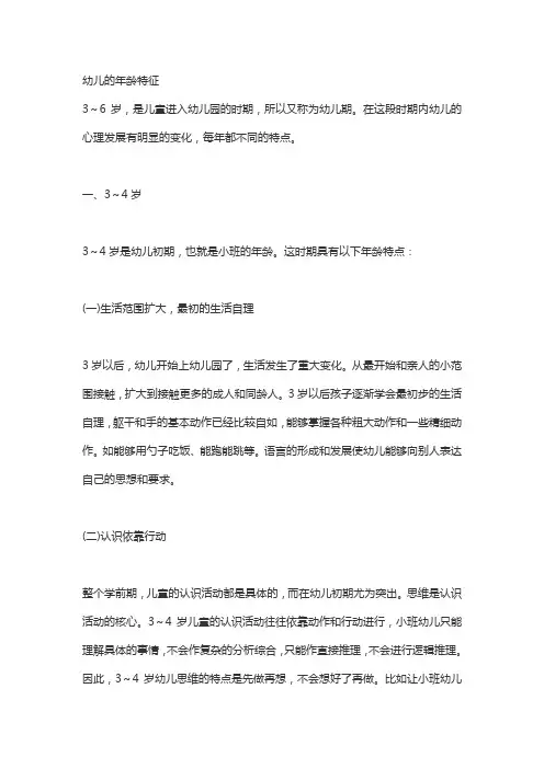 幼儿的年龄发展特点