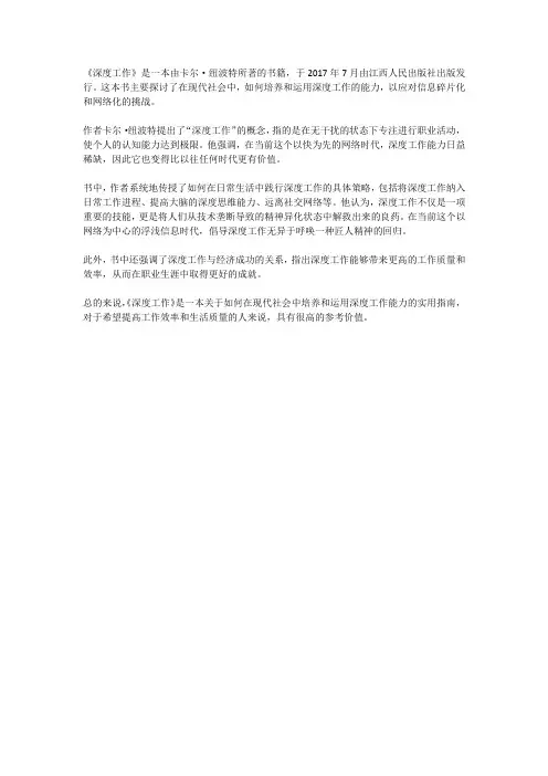 《深度工作》
