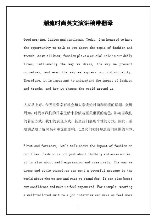 潮流时尚英文演讲稿带翻译