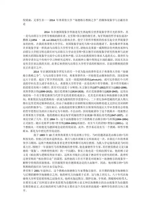 倪梁康：无事生非——2014年弗莱堡大学“海德格尔教椅之争”的媒体现象学与去蔽存在论