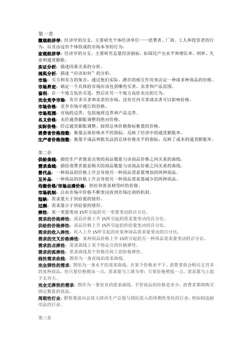 微观经济学名词解释