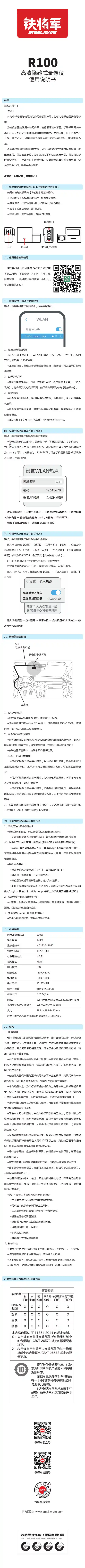 小蚁（70迈）智能行车记录仪用户手册说明书
