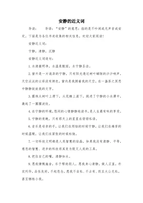 安静的近义词