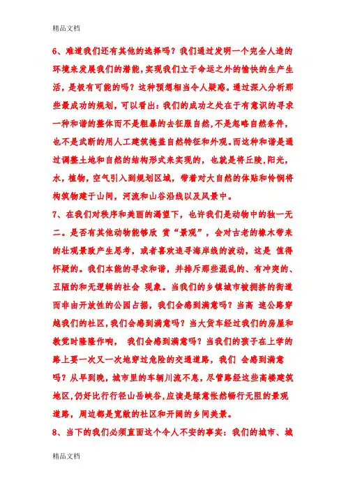 最新景观建筑设计专业英语翻译