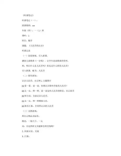 听课笔记(范本20篇)