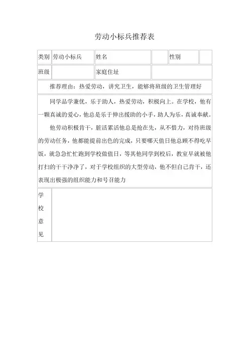 劳动小标兵推荐表