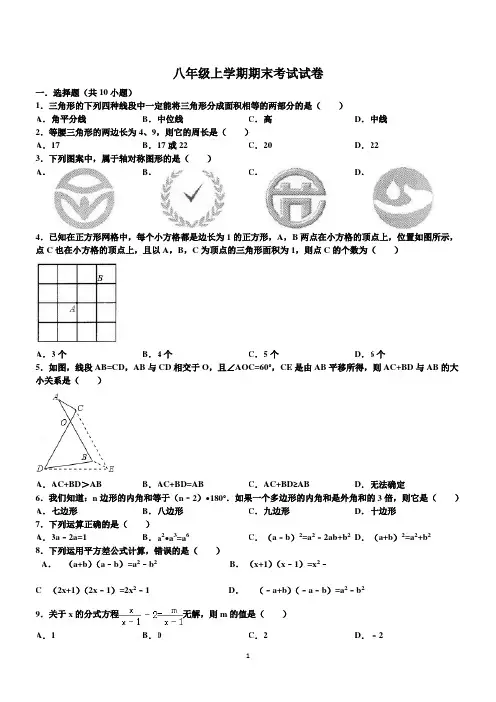 八年级上学期数学期末考试试卷(实验班)答案