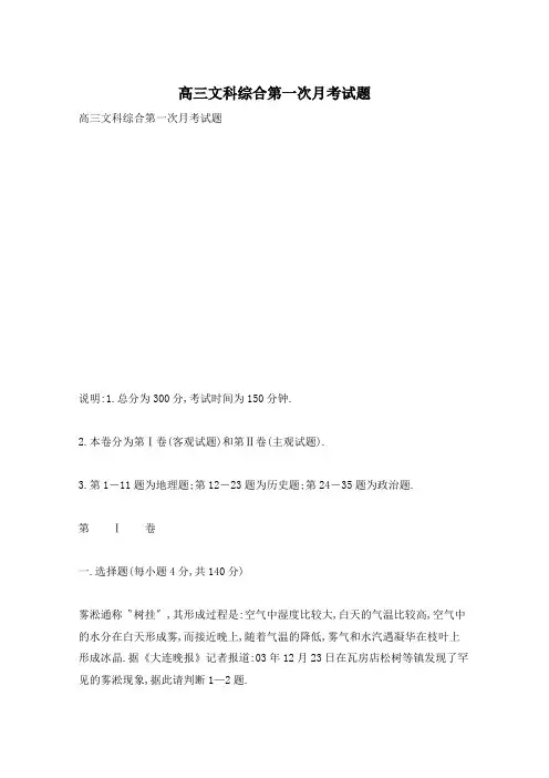 高三文科综合第一次月考试题