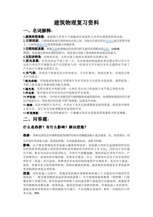 建筑物理复习资料