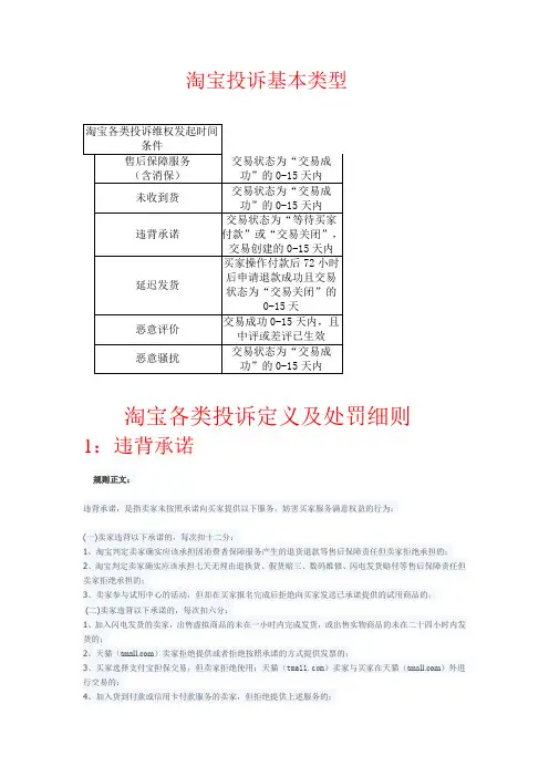 淘宝投诉类型及其解说