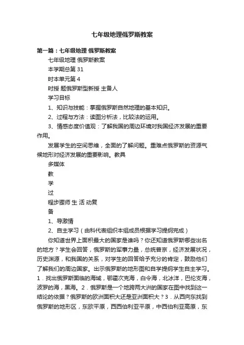七年级地理俄罗斯教案